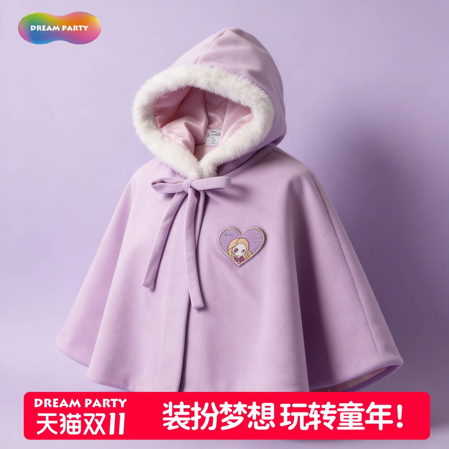 乐佩公主温暖舒适披风