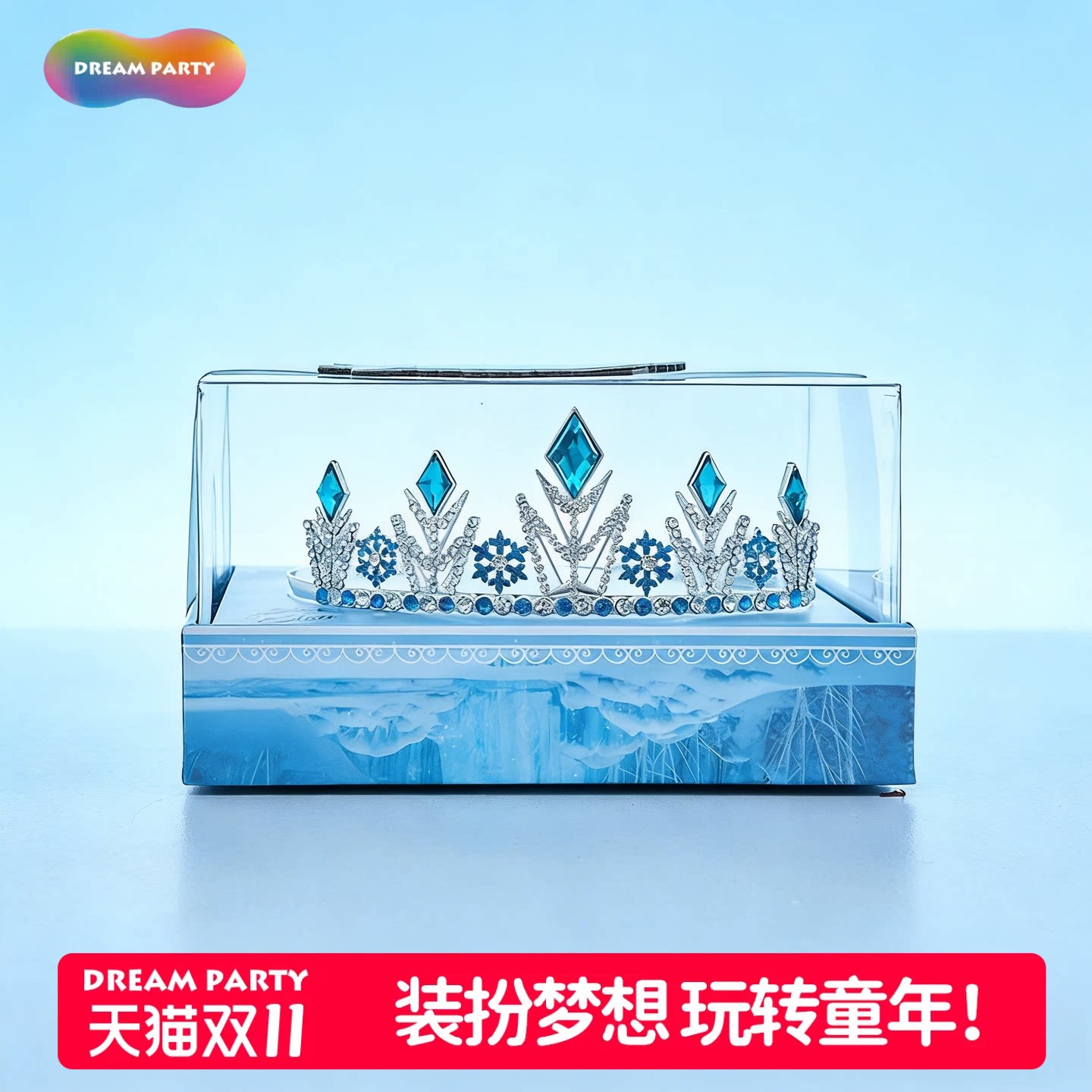 高级感艾莎皇冠礼盒迪士尼正品