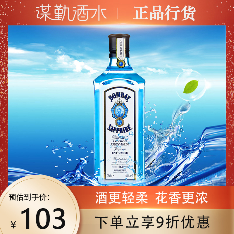 孟买蓝宝石金酒750ml金汤力