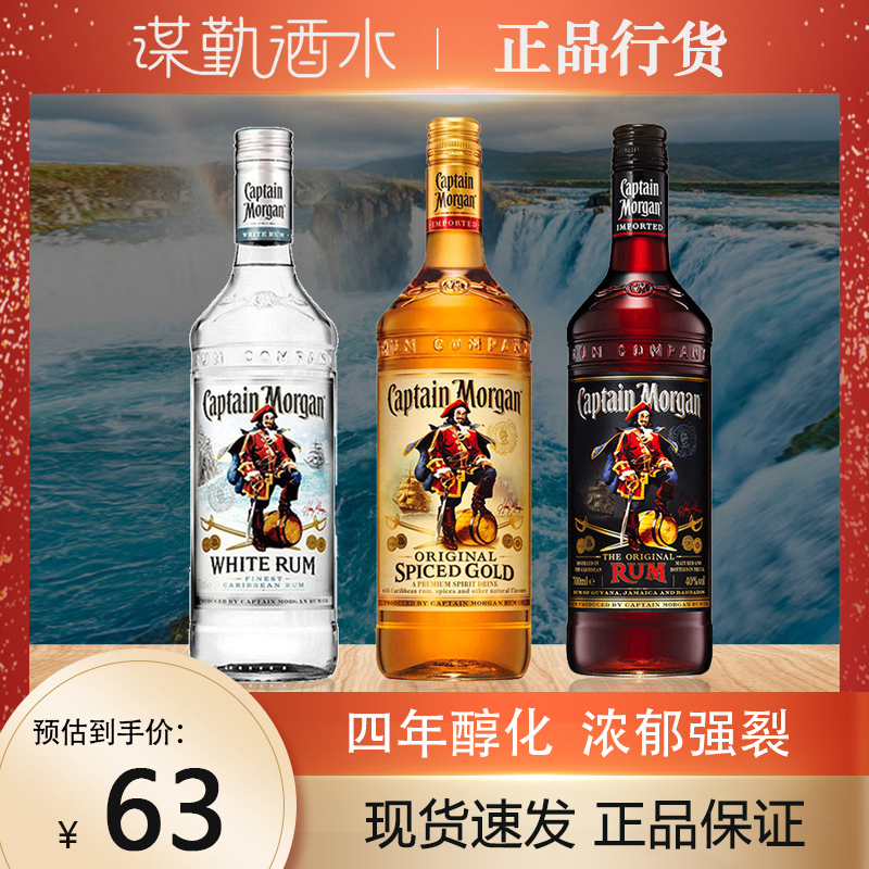 英国原装进口 摩根船长朗姆酒Captain Morgan鸡尾酒调酒基酒洋酒