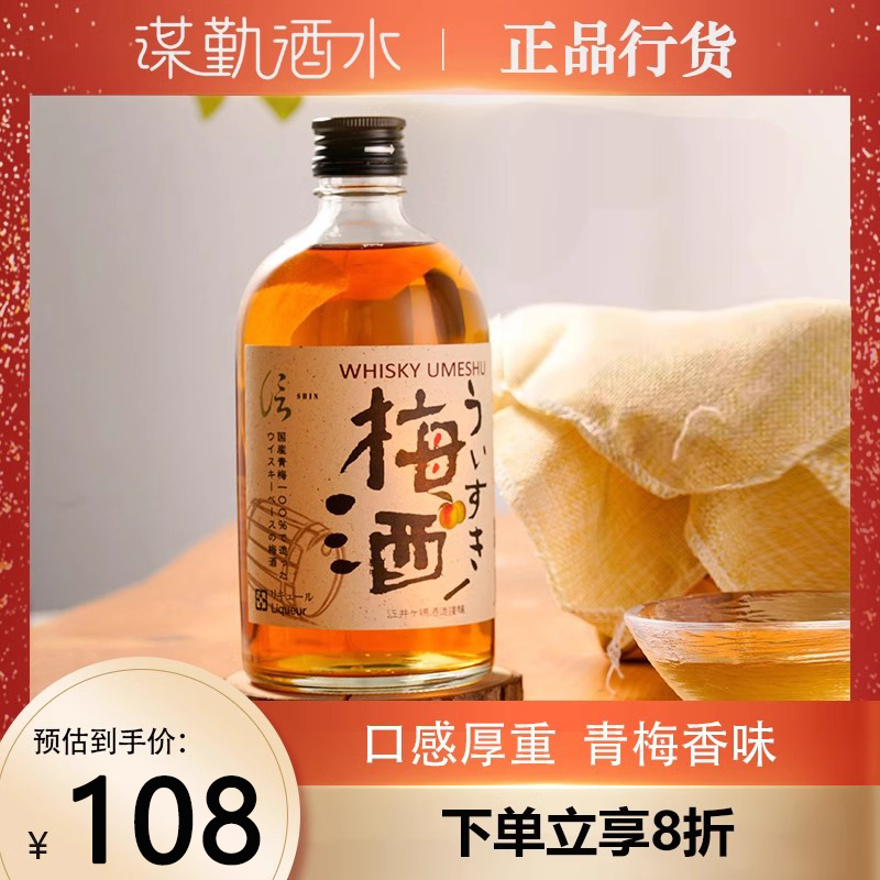 日本进口梅子酒500ml完熟