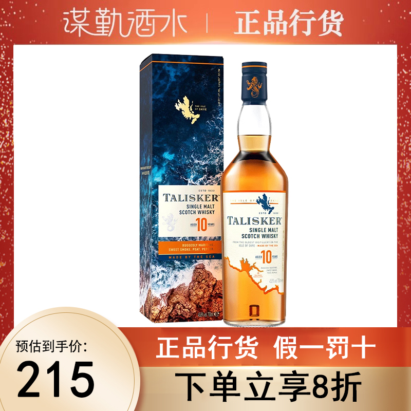 泰斯卡10年单一麦芽苏格兰威士忌700ml英国进口Talisker洋酒行货