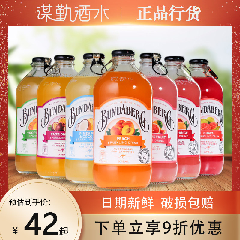 澳洲进口宾得宝Bundaberg果味汽水 百香果姜汁果汁气泡水碳酸饮料怎么看?