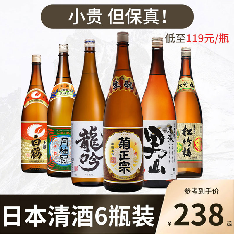 正品 日本原装进口清酒1.8L菊正宗月桂冠龙吟白鹤男山6瓶组合清酒