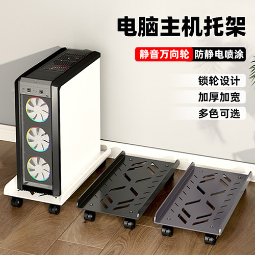 电脑主机托 托架支架可移动主机壳底座带滑轮置物架家用台式办公