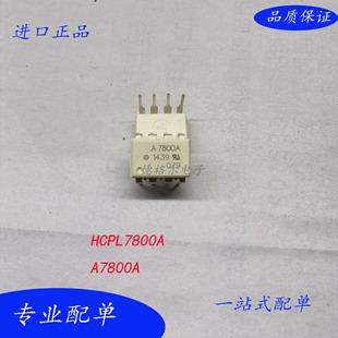 全新现货HCPL7800A A7800A高CMR隔离放大器隔离放大器 A7800