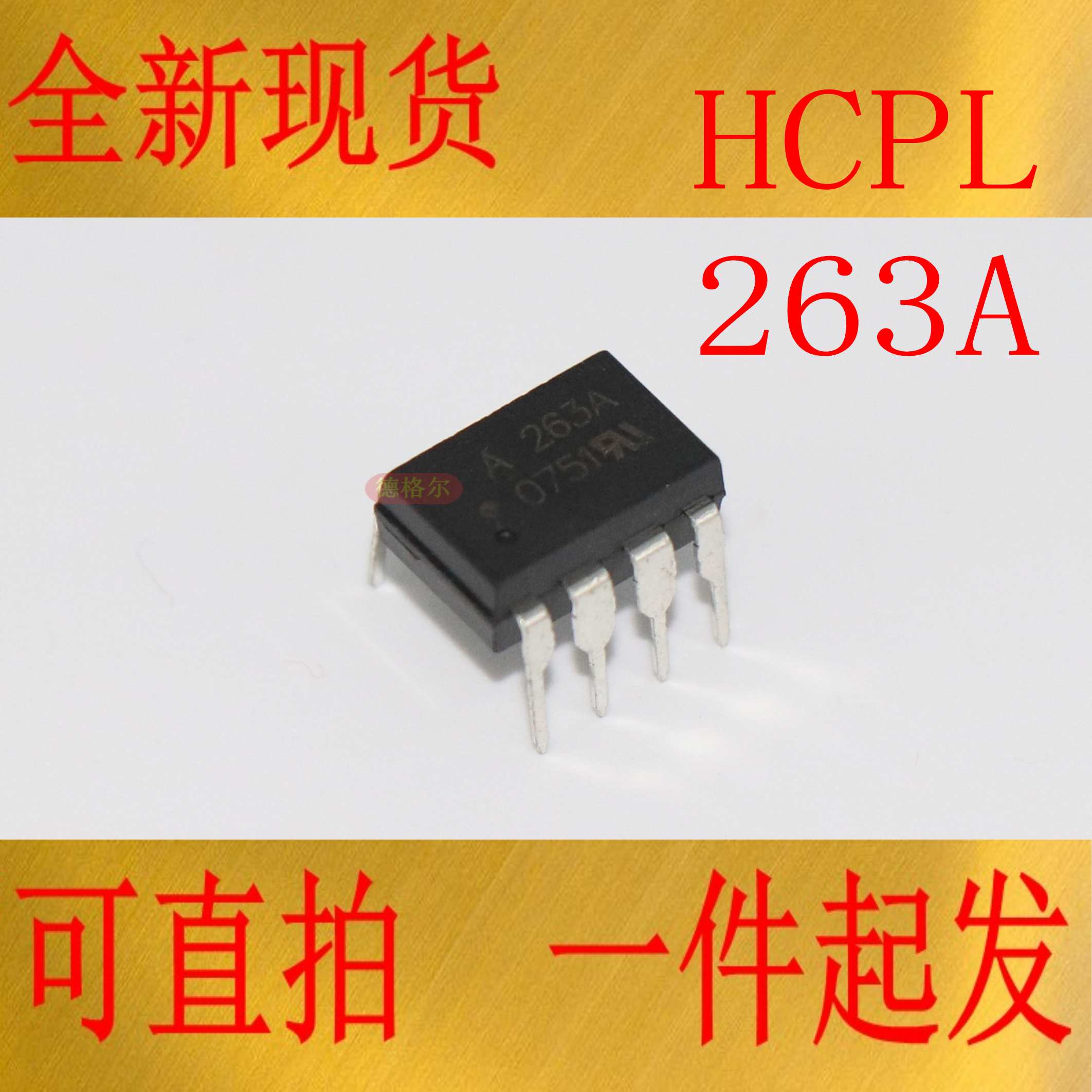 光耦HCPL-263A A263A HCMOS兼容，高CMR,10 MBd的光电耦合器