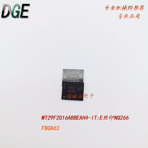 丝印NQ266FBGA63NAND闪存芯片