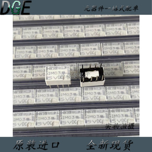 全新原装 IM03GR 5VDC 2A 泰科信号继电器 AXICOM IM03 GR -5VDC