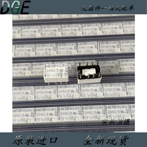 全新原装 IM03GR 5VDC 2A 泰科信号继电器 AXICOM IM03 GR -5VDC
