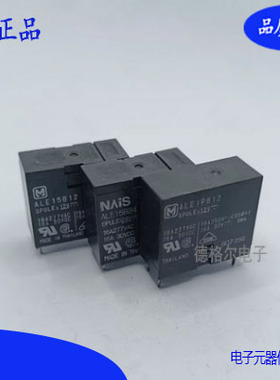 ALE15B12-12VALE15B24-24VALE1PB12-12V原装松下功率继电器