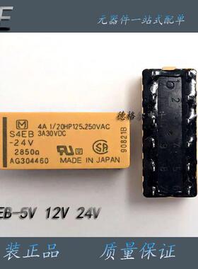 S4EB-DC24V S4EB-5V S4EB-12V原装松下信号继电器 通讯设备