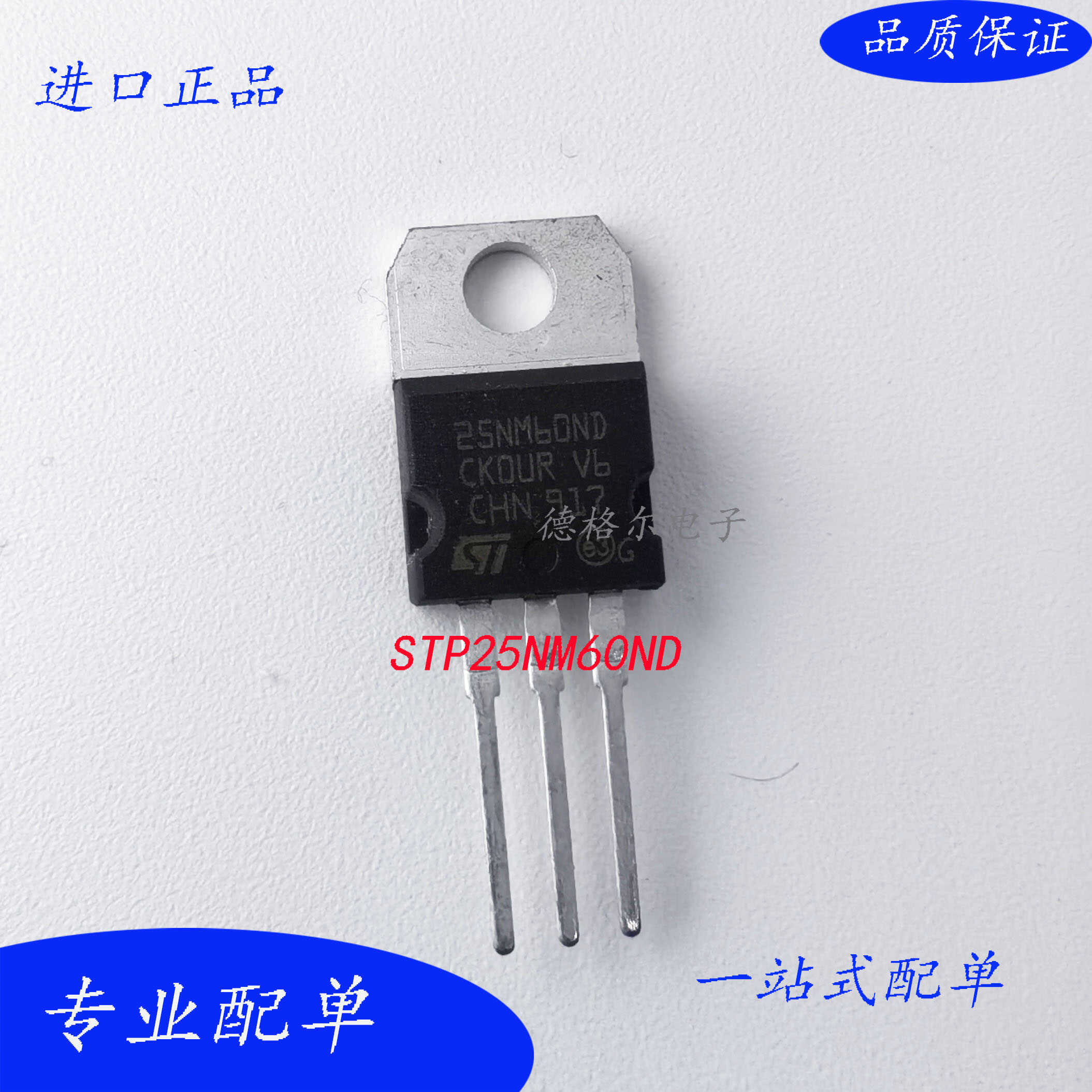 全新现货STP25NM60ND直插三极管