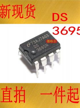 DS3695N 多点RS485 / RS422收发器/转发器集成电路  原装进口芯片
