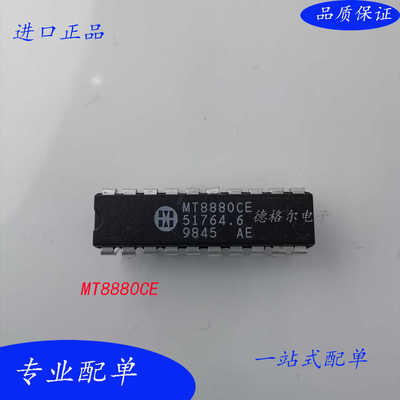 MT8880CE现货电信集成电路芯片