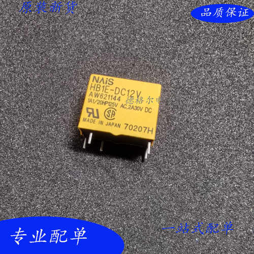 HB1E-DC12V原装进口通讯继电器