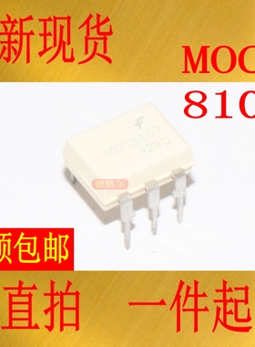光耦MOC8107 DIP6 6引脚DIP光耦合器电源应用（没有基连接）