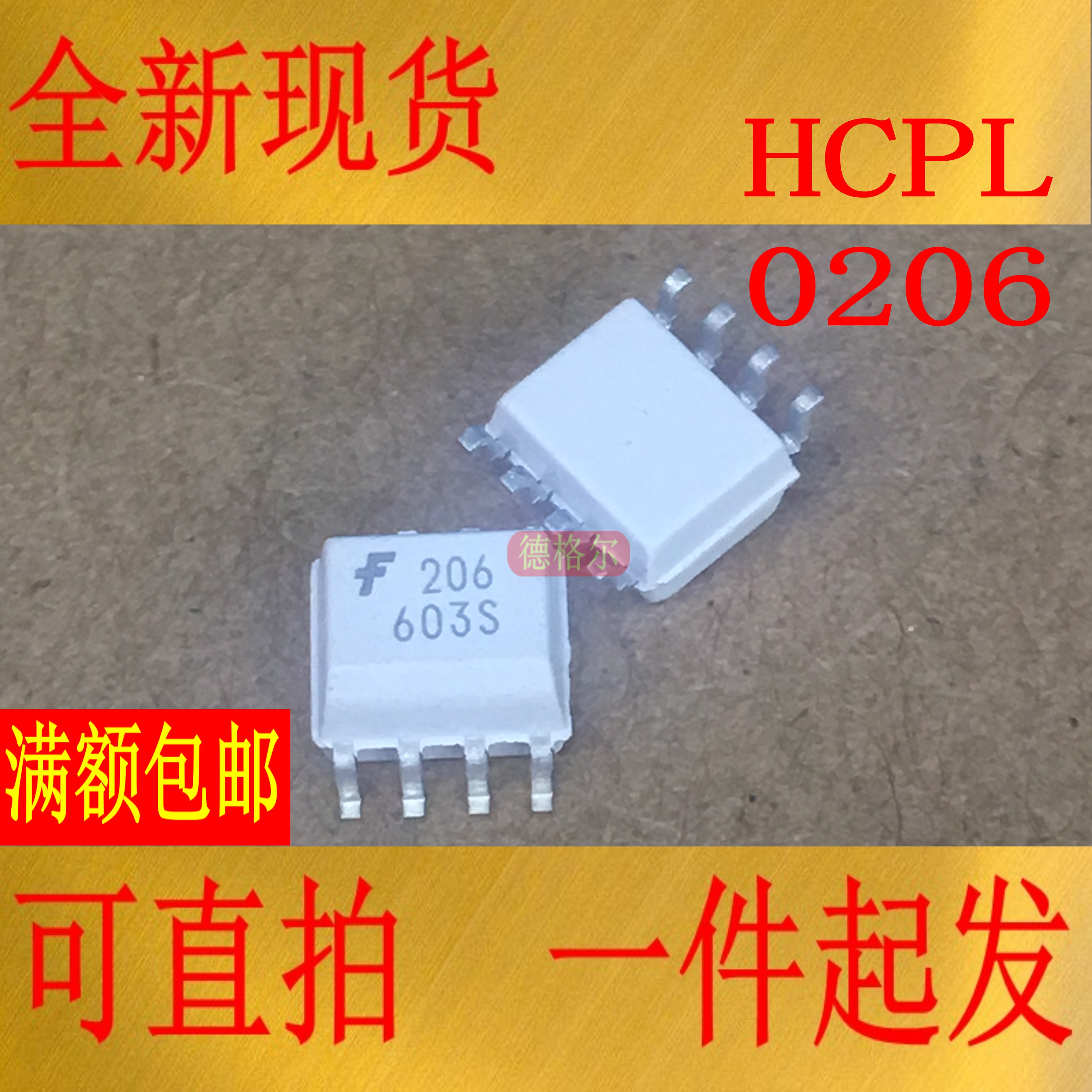 原装进口 光耦 HCPL0206 SMD8 光电耦合器.实物拍照集成电路 芯片