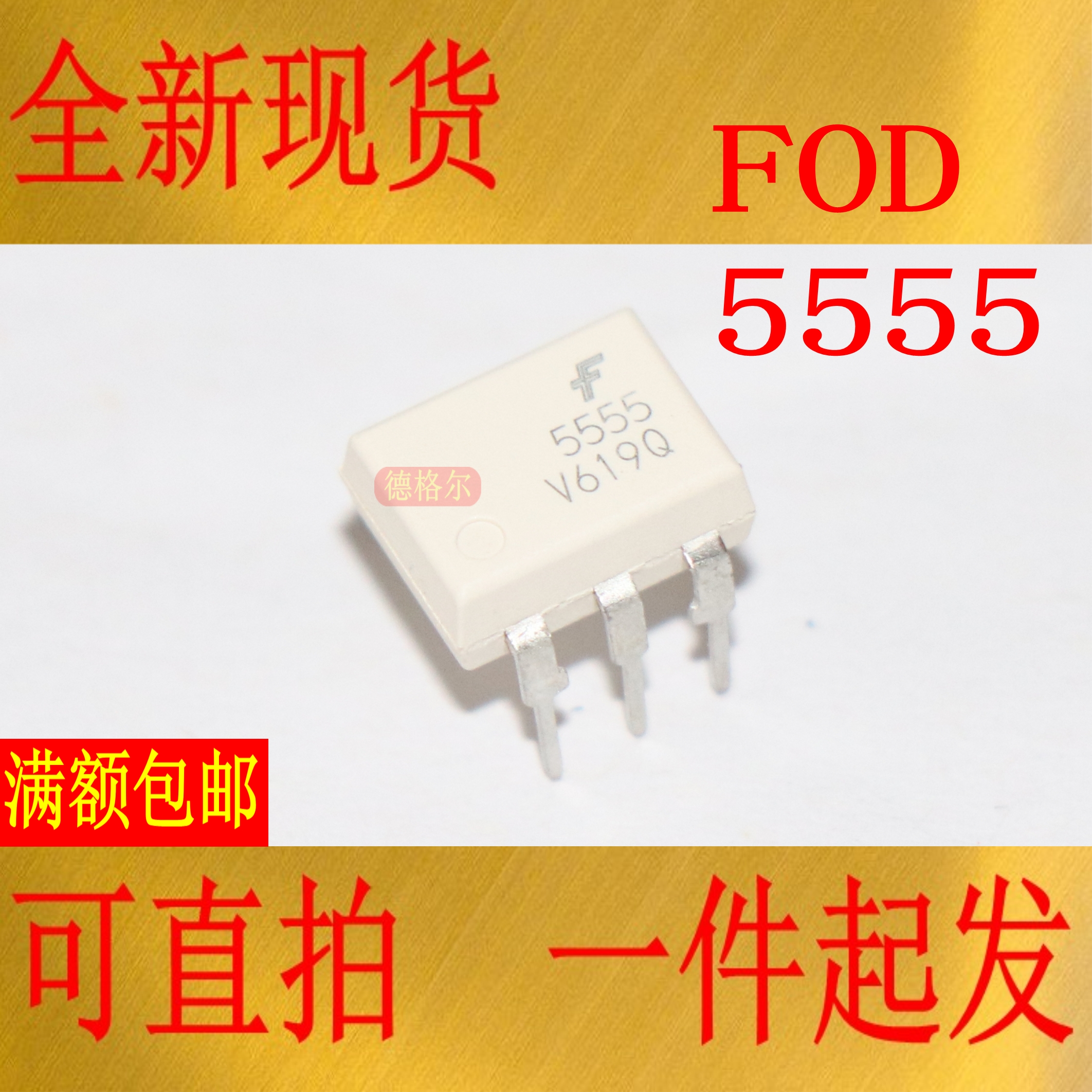 原装进口 光耦FOD5555 DIP6 光耦合器集成电路 芯片