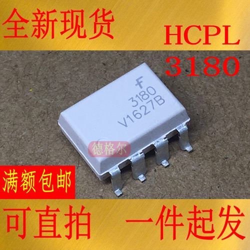 进口HCPL3180驱动光电耦合器