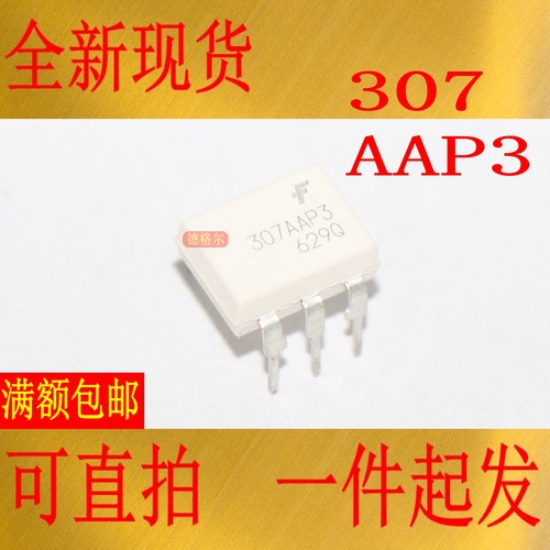 原装进口光耦307AAP3DIP6
