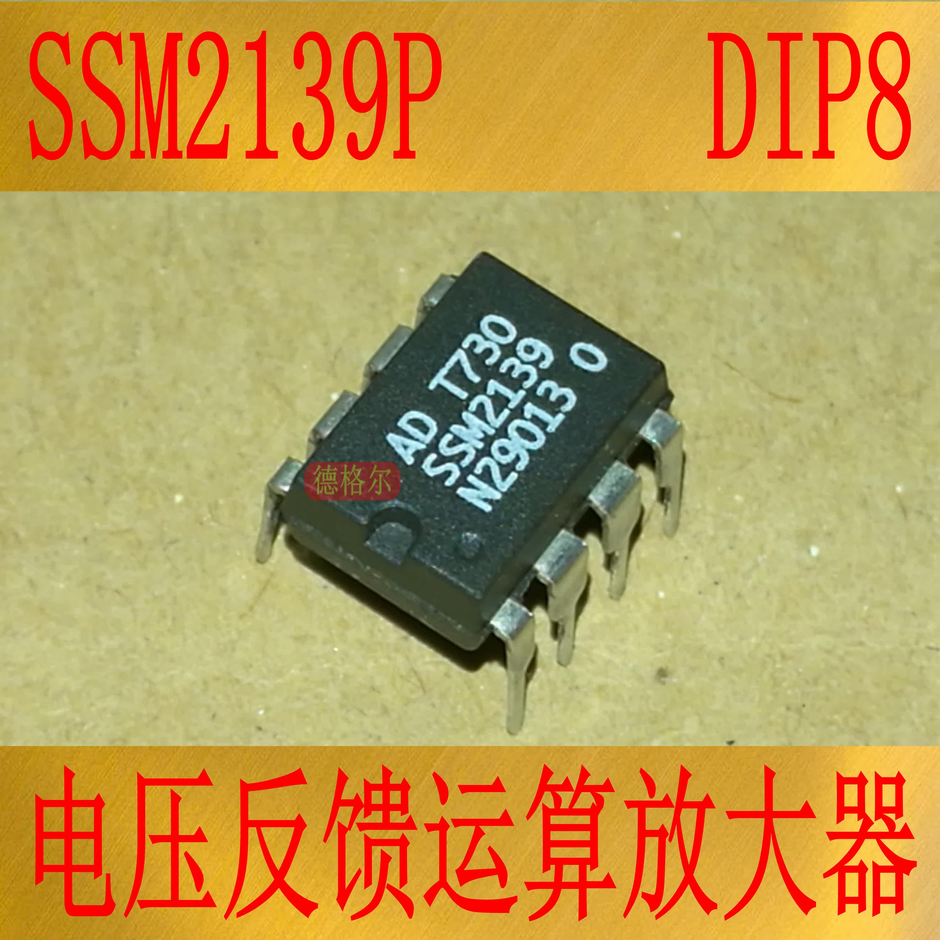 全新进口SSM2139 SSM2139P 电压反馈运算放大器.实物拍照集成电路