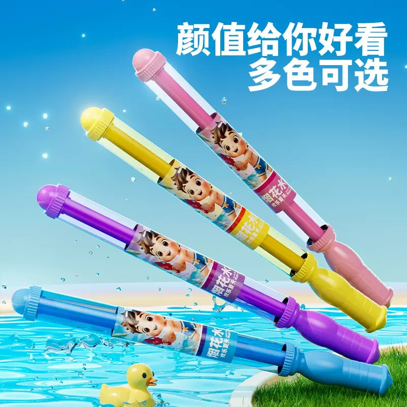 网红烟花水枪儿童玩具喷水抽拉式滋呲水枪烟花水枪儿童水枪玩水