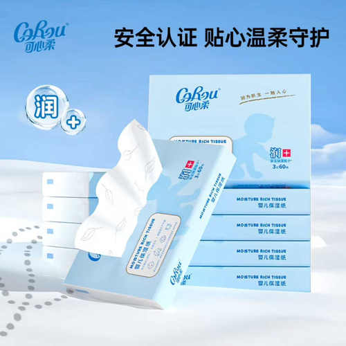可心柔V9柔纸巾60抽5包云柔巾婴儿保湿纸巾乳霜纸面巾纸抽纸