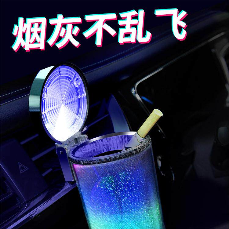 个性家用茶几大号办公室电脑桌卧室密封带盖带灯烟灰缸烟灰盒礼物