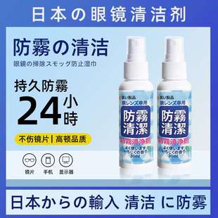 日本眼镜清洗液洗眼镜液水眼睛镜片防雾喷雾湿巾纸清洁剂护理液