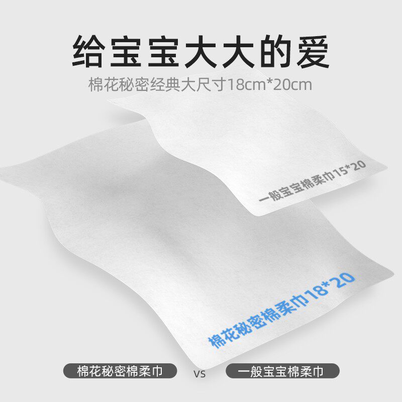 棉花秘密婴儿棉柔巾干湿两用新生宝宝手口专用非湿巾纸加厚绵柔巾怎么样,好用不?