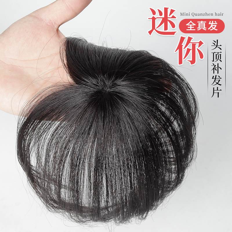 真发假发片女头顶遮白发轻薄款夏假发刘海头发稀少遮盖神器补发片