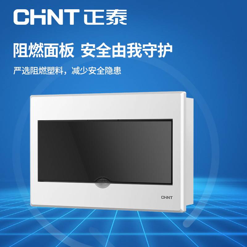 正泰配电箱家用配电柜NEX5C强电箱暗装PZ30空气开关断路器明装盒