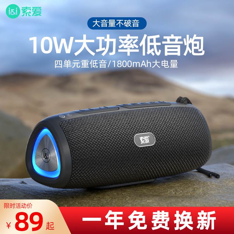 索爱 s36索爱s-36蓝牙音箱高音质小型音响便携式超重低音炮户外家