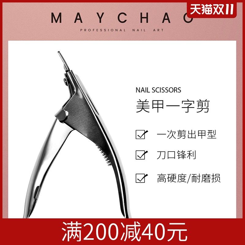 美潮美甲工具指甲刀一字剪指甲钳延长甲甲片剪刀假指甲贴片指甲钳