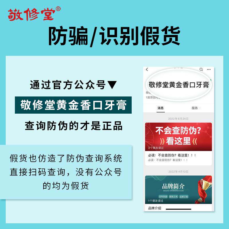 敬修堂旗舰店黄金香口牙膏官方白云山口气清新液体按压式口臭非去