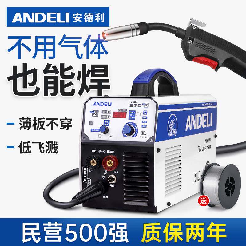 安德利无气二保焊机一体不用二氧化碳气体保护电焊机小型家用220v