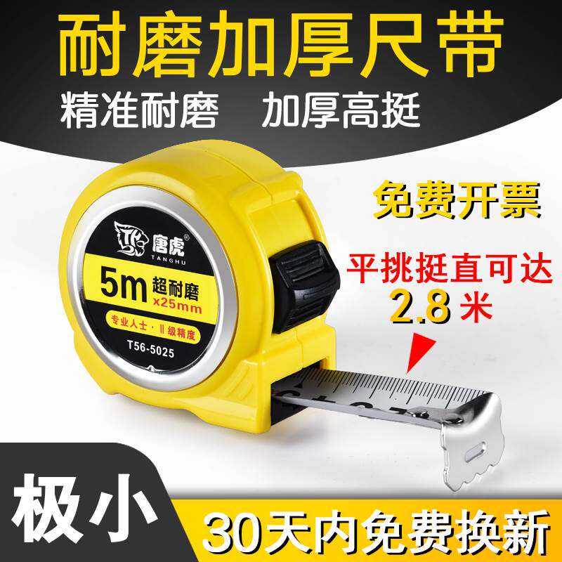 TANG HU 줄자 두꺼워지고 경화된 최소 줄자 고정밀 강철 코일 5미터 강철 눈금자 7.5미터 10미터 상자 눈금자 강철 줄자
