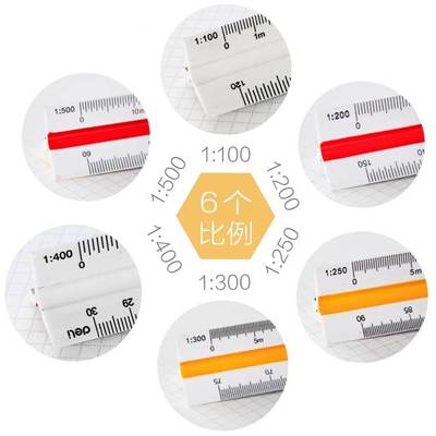得力三角大比例尺三棱制图室内设计绘图建筑专业尺子三菱工具多功