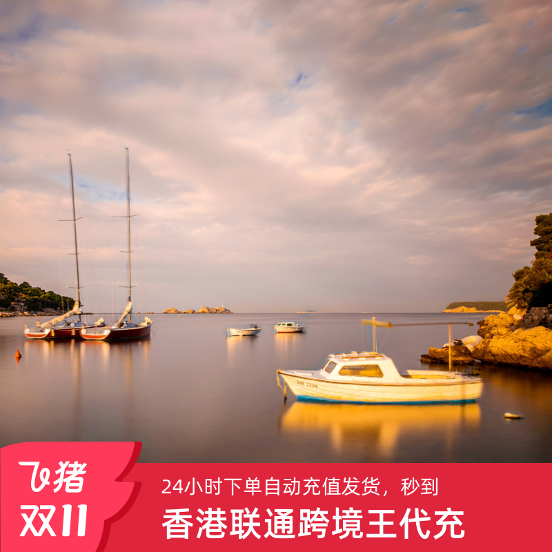 香港联通话费充值