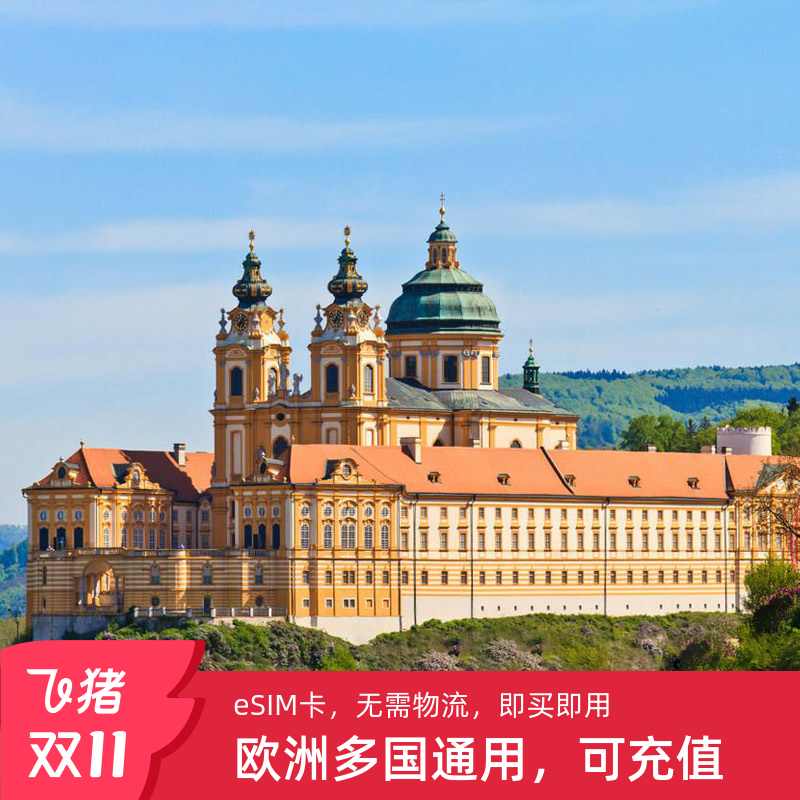欧洲eSIM电话卡