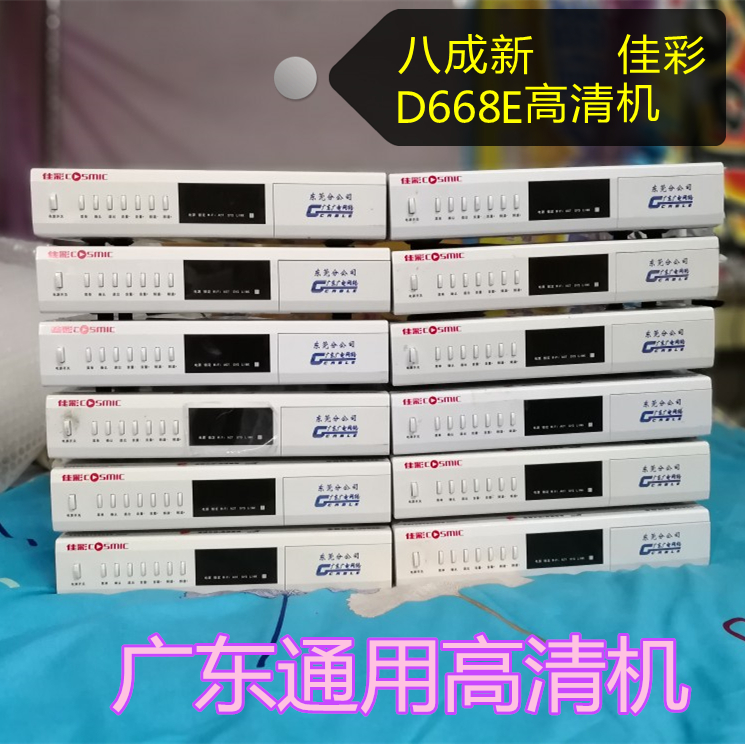 广东机顶盒 东莞有线佳彩D668E高清机顶盒 惠州 河源 清远通用