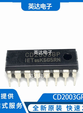 CD2003GP 原装正品