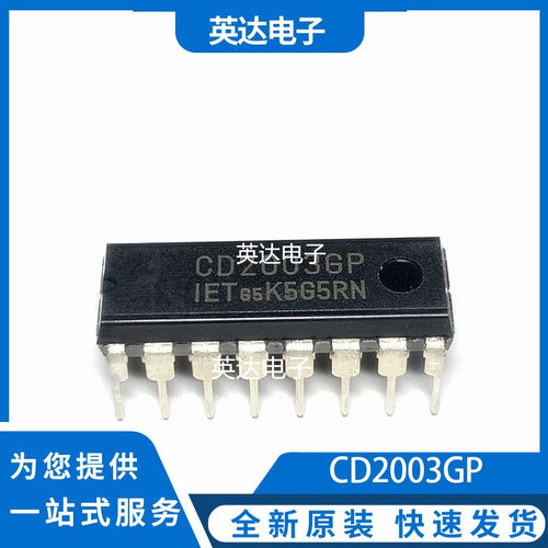 CD2003GP 原装正品