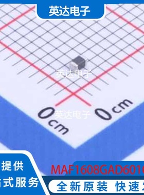 MAF1608GAD601CT000 原装正品 0603