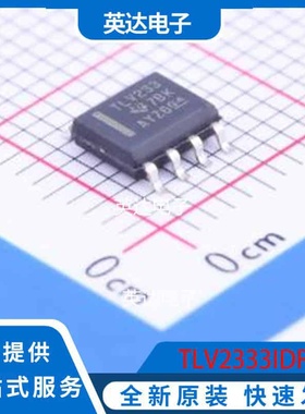 TLV2333IDR SOIC-8 原装正品