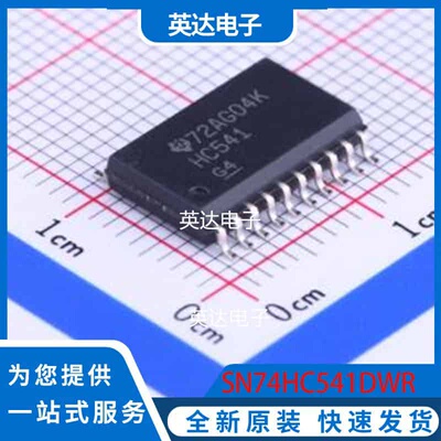 SN74HC541DWR SOIC-20-300mil 原装正品