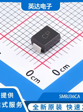 SMBJ36CA 原装正品 50个/管