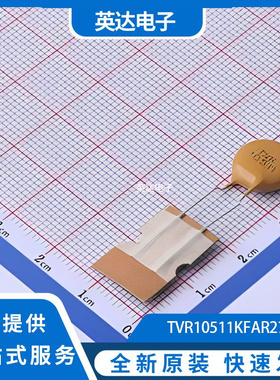 TVR10511KFAR279F 原装正品 插件,P=5.0mm