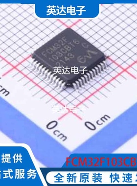 FCM32F103CBT6 原装正品 LQFP-48(7x7)
